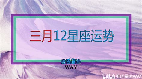 3月15 星座|3月15日的星座